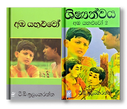 Show details for ටී. බී. ඉලංගරත්න සූරීන්ගේ ජනප්රිය ළමා කතා එකතුව 01 Picture of ටී. බී. ඉලංගරත්න සූරීන්ගේ ජනප්රිය ළමා කතා එකතුව 01