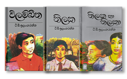 Show details for ටී. බී. ඉලංගරත්න සූරීන්ගේ ජනප්රිය නවකතා එකතුව 01 Picture of ටී. බී. ඉලංගරත්න සූරීන්ගේ ජනප්රිය නවකතා එකතුව 01