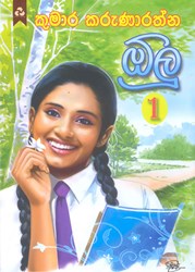 Show details for ඕලු - 1  Picture of ඕලු - 1