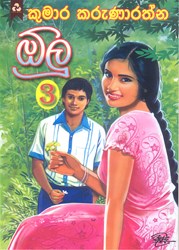 Show details for ඕලු - 3  Picture of ඕලු - 3