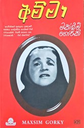 Show details for අම්මා Picture of අම්මා