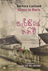 Show details for පැරීසියේ තනිවී Picture of පැරීසියේ තනිවී