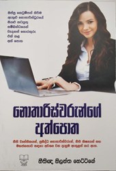 Show details for නොතාරිස්වරුන්ගේ අත්පොත (ඔප්පු කෙටුම්පත් කිරීම ඇතුළු නොතාරිස්ධූරයේ සියලු කටයුතු සම්බන්ධයෙන් එක් කළ අත් පොත) Picture of නොතාරිස්වරුන්ගේ අත්පොත (ඔප්පු කෙටුම්පත් කිරීම ඇතුළු නොතාරිස්ධූරයේ සියලු කටයුතු සම්බන්ධයෙන් එක් කළ අත් පොත)