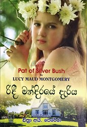 Show details for රිදී මන්දිරයේ දැරිය Picture of රිදී මන්දිරයේ දැරිය