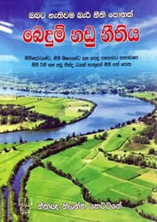 Show details for බෙදුම් නඩු නීතිය : ඔබට නැතිවම බැරි නීති පොතක් (නීතිඥවරුන්ට, නීති ශිෂ්යයන්ට සහ පොදු ජනතාවට අතවශ්ය නීති රීති සහ නඩු තීන්දු රැසක් ඇතුළත් නීති අත් පොත) Picture of බෙදුම් නඩු නීතිය : ඔබට නැතිවම බැරි නීති පොතක් (නීතිඥවරුන්ට, නීති ශිෂ්යයන්ට සහ පොදු ජනතාවට අතවශ්ය නීති රීති සහ නඩු තීන්දු රැසක් ඇතුළත් නීති අත් පොත)
