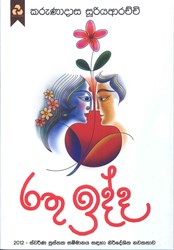 Show details for රතු ඉද්ද Picture of රතු ඉද්ද