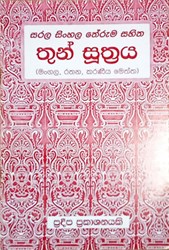 Show details for තුන් සූත්රය - සරල සිංහල තේරුම සහිත (මංගල, රතන, කරණීය මෙත්ත) Picture of තුන් සූත්රය - සරල සිංහල තේරුම සහිත (මංගල, රතන, කරණීය මෙත්ත)