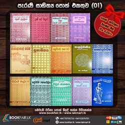 Show details for Pradeepa පැරණි සාහිත්ය පොත් එකතුව 01 Picture of Pradeepa පැරණි සාහිත්ය පොත් එකතුව 01
