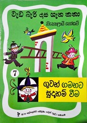 Show details for වැඩ බැරි දාස ගැන කතා 7 - ගුවන් ගමනට සූදානම් වීම Picture of වැඩ බැරි දාස ගැන කතා 7 - ගුවන් ගමනට සූදානම් වීම