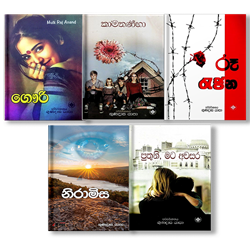 Show details for ගුණදාස යාපා සූරීන් විසින් රචිත නවකතා කට්ටලය  Picture of ගුණදාස යාපා සූරීන් විසින් රචිත නවකතා කට්ටලය