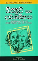 Show details for භික්ෂුව සහ දාර්ශනිකයා  Picture of භික්ෂුව සහ දාර්ශනිකයා