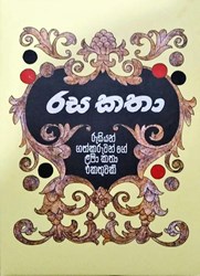 Show details for රස කතා (රුසියන් ගත්කරුවන් ගේ ළමා කතා එකතුවකි) Picture of රස කතා (රුසියන් ගත්කරුවන් ගේ ළමා කතා එකතුවකි)