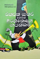 Show details for රත්තරන් යතුර හෙවත් බුරතීනොගේ හපන්කම් Picture of රත්තරන් යතුර හෙවත් බුරතීනොගේ හපන්කම්