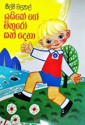 Picture of යුසිකේ ගේ මිතුරෝ සත් දෙනා