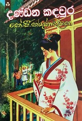 Show details for දණ්ඩන කඳවුර Picture of දණ්ඩන කඳවුර