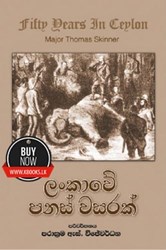 Show details for ලංකාවේ පනස් වසරක් Picture of ලංකාවේ පනස් වසරක්