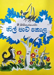 Show details for නිල් පාට කොළ Picture of නිල් පාට කොළ