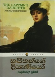 Show details for කපිතන්ගේ දියැණියෝ Picture of කපිතන්ගේ දියැණියෝ