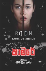 Show details for කාමරේ Picture of කාමරේ