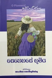 Show details for සෙනෙහසේ භූමිය Picture of සෙනෙහසේ භූමිය