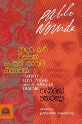 Show details for ආදර කවි විස්සක් සහ සුන් පැතුම් ගීතාවක් Picture of ආදර කවි විස්සක් සහ සුන් පැතුම් ගීතාවක්