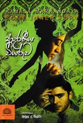 Show details for ආදරණීය වියරුව Picture of ආදරණීය වියරුව