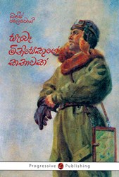 Show details for සැබෑ මිනිසෙකුගේ කතාවක්  Picture of සැබෑ මිනිසෙකුගේ කතාවක්