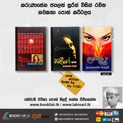 Show details for කරුණාසේන ජයලත් ශුරීන්ගේ නව කතා කට්ටලය 08 (KJN 08) Picture of කරුණාසේන ජයලත් ශුරීන්ගේ නව කතා කට්ටලය 08 (KJN 08)