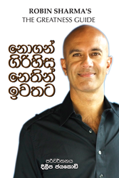 Show details for නොගන් ගිරිහිස නෙතින් ඉවතට Picture of නොගන් ගිරිහිස නෙතින් ඉවතට