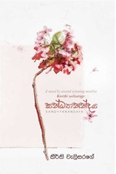 Show details for සන්ධය්යානන්දය Picture of සන්ධය්යානන්දය