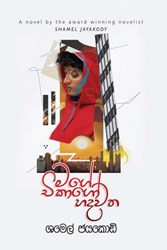 Show details for මගේ චිකාගෝ හදවත Picture of මගේ චිකාගෝ හදවත