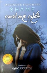 Show details for කොන් කළ දෝණි Picture of කොන් කළ දෝණි