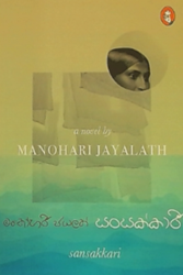 Show details for සංසක්කාරි Picture of සංසක්කාරි