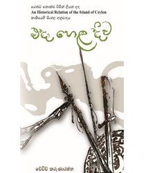 Show details for එදා හෙළ දිව Picture of එදා හෙළ දිව