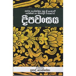 Show details for දීපවංසය Picture of දීපවංසය