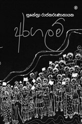 Show details for අරගලම්  Picture of අරගලම්