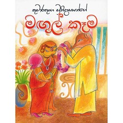 Show details for මඟුල් කෑම Picture of මඟුල් කෑම