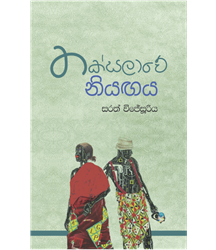 Show details for තක්සලාවේ නියඟය Picture of තක්සලාවේ නියඟය