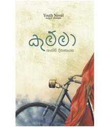 Show details for කුම්මා Picture of කුම්මා