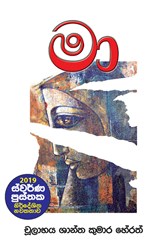 Show details for මා  Picture of මා