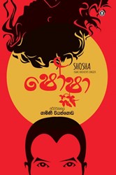 Show details for ෂෝෂා Picture of ෂෝෂා