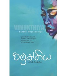 Show details for විමුක්තිය Picture of විමුක්තිය