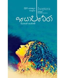 Show details for ඉසොප්ටේරා Picture of ඉසොප්ටේරා