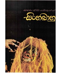 Show details for සිංහබාහු  Picture of සිංහබාහු
