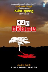 Show details for ධවල ගිම්හානය Picture of ධවල ගිම්හානය