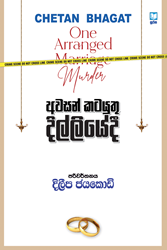 Show details for අවසන් කටයුතු දිල්ලියේදී Picture of අවසන් කටයුතු දිල්ලියේදී