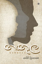 Show details for ගඟුල  Picture of ගඟුල