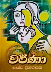 Show details for වර්ණා - ශාන්ති දිසානායක  Picture of වර්ණා - ශාන්ති දිසානායක