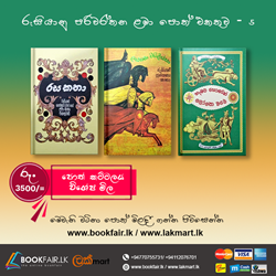 Show details for රුසියානු පරිවර්තන ළමා පොත් එකතුව  Picture of රුසියානු පරිවර්තන ළමා පොත් එකතුව