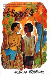 Show details for මිතුරෝ  Picture of මිතුරෝ